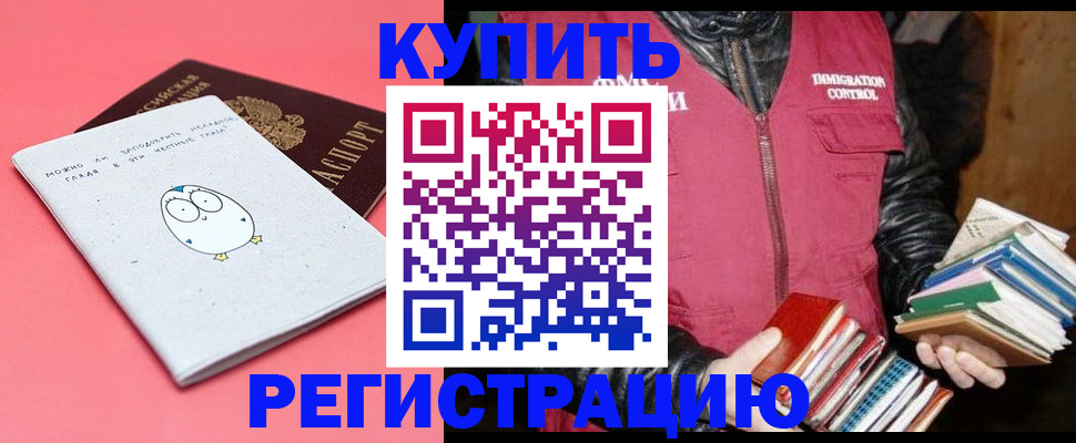 прописка для кредита в Алейске