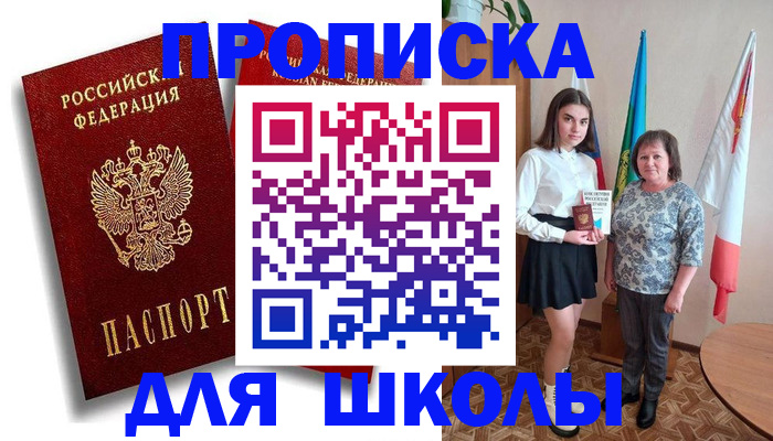 где прописаться в Алейске